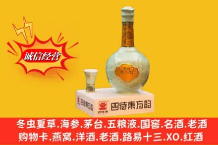 城中区回收四特酒